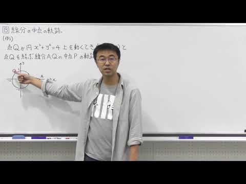 数学Ⅱ春第2回線分の中点の軌跡