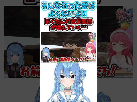 すいちゃんの狂った愛情【星街すいせい/さくらみこ】【ホロライブ切り抜き】