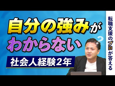 自分の強みが見つからない人の自己PR方法とは？【転職の疑問を解決】