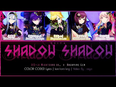 [GAME SIZE] Shadow Shadow ― Nightcord at 25:00 × Kagamine Len | COLOR CODED Lyrics [kan/rom/eng]