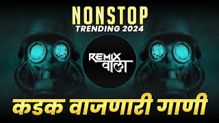 नॉनस्टॉप कडक वाजणारी डीजे गाणी 2024 Marathi DJ song | DJ Remix | New Marathi Hindi DJ Songs