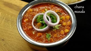 channa masala recipe | punjabi chole masala recipe