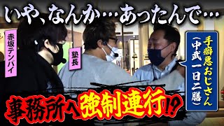 【犯行後の動きがプロなんよ】5万円三銃士#9[中武一日二膳][塾長][赤坂テンパイ][パチスロ必勝ガイド編集部]