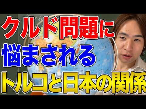 【トルコ】なぜトルコは親日国なのか？知られざるトルコ激動の歴史！