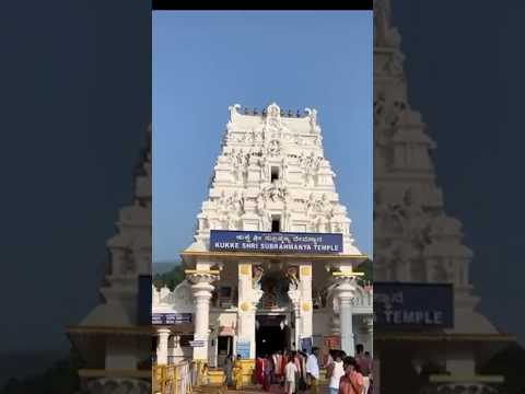 Kukke Shri Subrahmanya Temple/குக்கே ஸ்ரீ சுப்ரமண்ய தேவஸ்தானம்#spritual #divine #scared