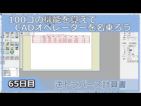 【ＣＡＤオペレーターを名乗りたい】逆トラバース計算書【１００日チャレンジ】