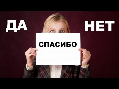 Благодарить нужно правильно - почему нельзя говорить спасибо?