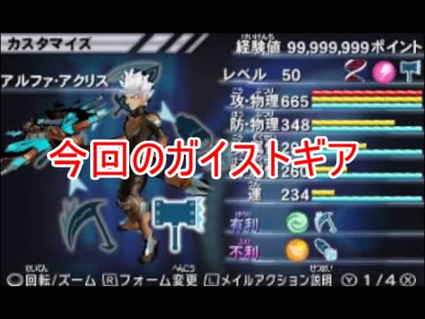 【ガイストギア紹介】α・アクリス【ガイストクラッシャーゴッド】