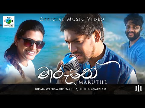 Maruthe ( මාරුතේ ) -@ridmaw | @RajThillaiyampalam   ( Official Music Video)