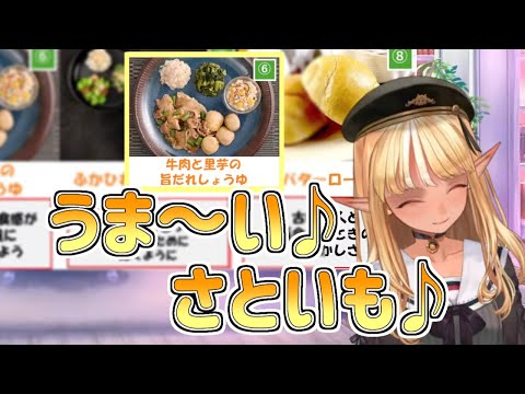 【ホロライブ切り抜き】noshの里芋おかずを幸せそうに食べるフレアちゃん【不知火フレア】