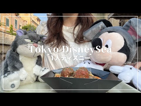 【1人ディズニー】17:00からディズニーシーへ行ってきた🌋4時間楽しむ！【Disney Vlog】