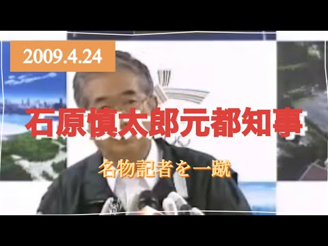 【余計なこと言うな】石原慎太郎元都知事VS名物記者 #オリンピック招致 #新宿 #記者会見