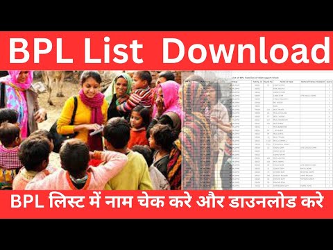 Bpl list kaise dekhe, Bpl list kaise dekhen, BPL List kaise nikale, bpl list kaise dekhe