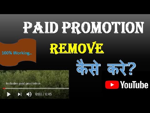 How to remove paid promotion in YouTube./paid promotion remove karane ka tarika.