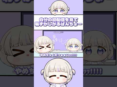 【Eng sub】Bancho was embarrassed watching her first stream【hololive clips/Todoroki Hajime】