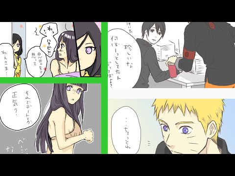 【マンガ動画】ナルト 漫画 | Naruto | ナルヒナ5ナルヒナと言いつつ、サイいの混ざってます。