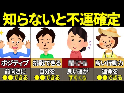 【40.50.60代必見】知らないとヤバイ！強運が味方をする人の特徴8選【ゆっくり解説】