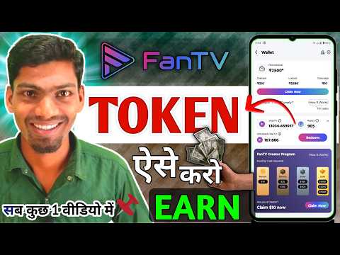 FanTV App se Earning kaise kare | FanTV se paise kaise kamaye | New Earning App Today FanTV App