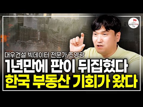 1기 신도시 집값 심상치 않다. 앞으로 집값 이렇게 됩니다 (조영광 대우건설 빅데이터 전문가)