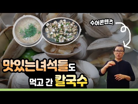 맛있는녀석들도 먹고 간 대전 칼국수 맛집!