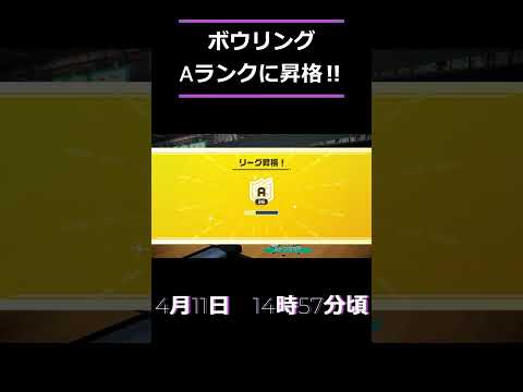 ムーンスカイがボウリングに挑戦‼レジェンド認定⁉そしてナイスストライクも⁉【Nintendo Switch Sports】＃shorts