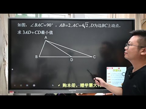 广东模考压轴小题分享，标准胡不归的题型，掌握本质轻松破解