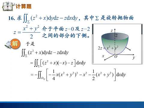 高数视频：曲线积分与曲面积分（第四章）习题课，曲面积分的计算