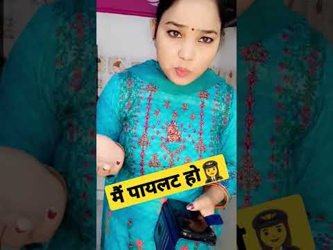 मैं पायलट हो 👩‍✈️#shorts #youtubeshorts #comedy #reels #love #funny #new #2023 #yt #ytshorts  #fuuny