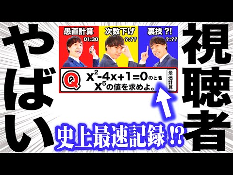 【計算の裏技】史上最速記録が出ました。