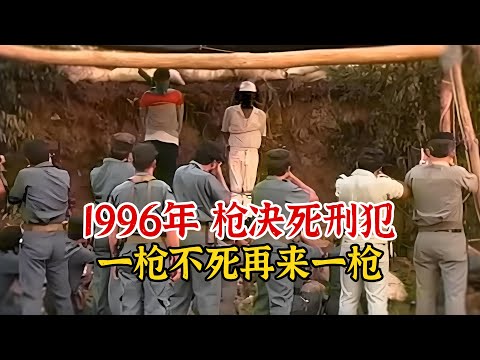 实录1996年，危地马拉枪决死刑犯影像，一枪不死再来一枪