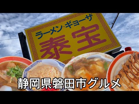 【泰宝】味、ボリューム、大満足の人気店