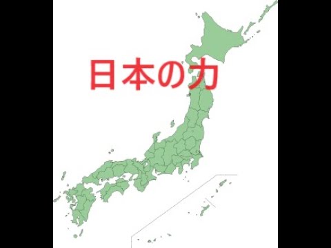 『日本の力』国常立大神の力　～日本の力はつくり変える力★国常立大神の働き～