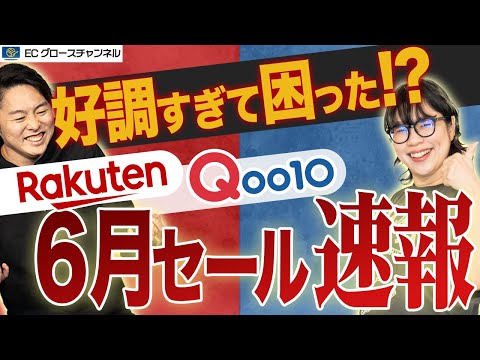 【速報】楽天＆Qoo10が勝利！右肩上がりの予兆か？後半戦にも期待しよう！【ECコンサル】