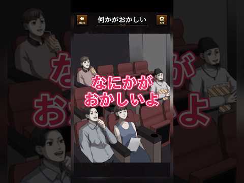 【意味がわかると怖い日常ゲーム】 この映画館の違和感はどこ？#shorts #アプリゲーム #asmrsounds #あるある #スマホゲーム