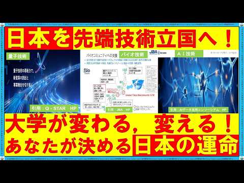 【日本の未来を創る！】骨太方針2024で大学とスタートアップが変わる！10兆円大学ファンドでどうなる？ #ai #バイオテクノロジー #量子 #keizai #知的財産 #未来 創造 日本 #詳細解説