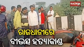 Youth hacked to death on Rasulgarh flyover in Bhubaneswar | Kalinga TV