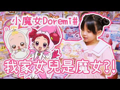 霹靂卡皇家使者!! 小花奪還大作戰!! ♪ 隻隻 ♪ 小魔女Doremi#