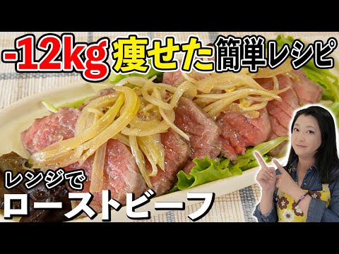 【料理】女優・伊藤かずえが12キロ痩せたレシピを大公開！レンジだけで簡単・おいしい「ローストビーフ」