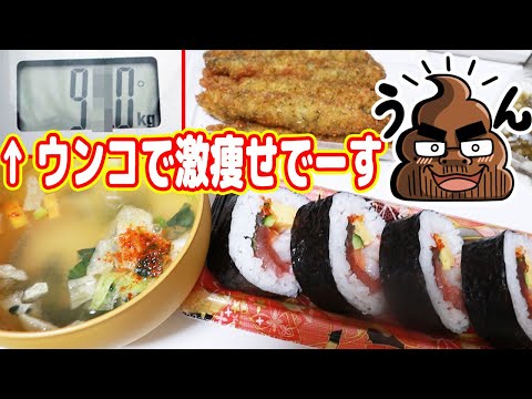 ダイエットの新常識！ウンコすれば激痩せします！（続ダイエット#03）