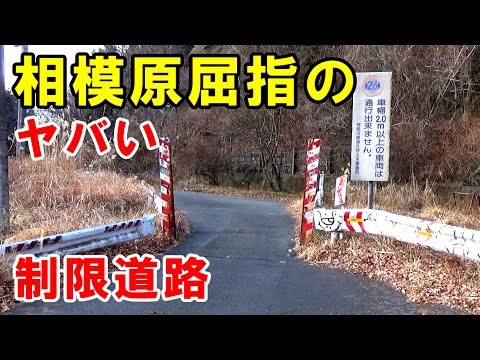 【険道】車幅2メートル以上は通行不可の神奈川県道518号線(牧馬峠)をご紹介します