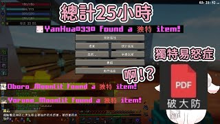 【烟花蹦蹦蹦精華】獨特易怒症【Minecraft CTE2 奶哥伺服器| 2024/9/27-28】