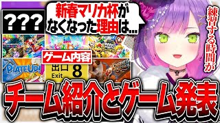 新春マリカ杯がなくなった理由とホロ新春ゲーム祭2025のチーム紹介とゲーム発表をするトワ様【ホロライブ/常闇トワ/ホロ新春ゲーム祭2025/切り抜き】