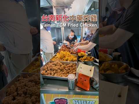 TCM Fried Chicken 中藥炸雞｜台南新化 葉麥克中藥炸雞 Tainan Xinhua Traditional Chinese Medicine Fried Chicken｜排隊美食