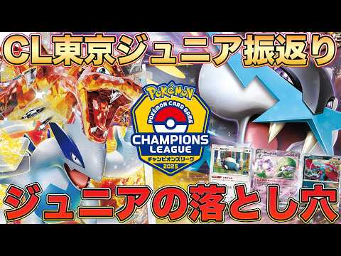 【ポケカ考察】CL東京2025でライコポンが優勝できなかった理由とは？！勝てない理由とジュニアリーグ特有の環境を徹底解剖。初心者向けに勝つための秘密を完全暴露【ポケモンカード/みるとこTV】