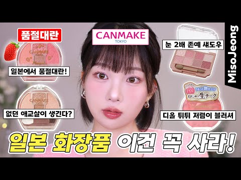 [SUB] Japanese local out-of-stock cosmetics? (blusher / eye makeup) #Japan Shopping List