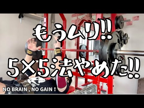 【50歳ベンチプレス】5×5法をやめた理由