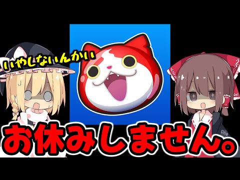 【ぷにぷに】どうやったらぷにぷには神ゲーになれるのか【ゆっくり実況/妖怪ウォッチ】