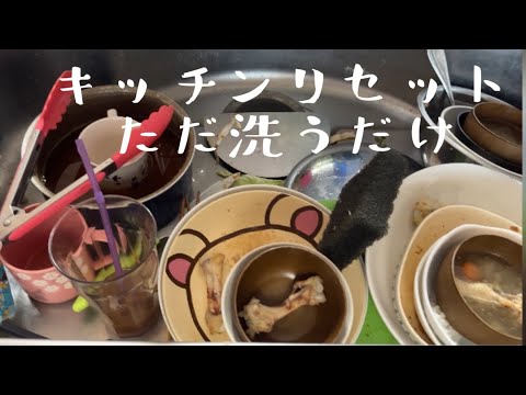 【汚部屋掃除】キッチンリセット〜ただ洗うだけ〜@room9206