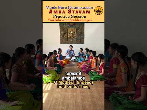 Amba Stavam Practice Session | Vande Guru Paramparaam #vandeguruparamparaam