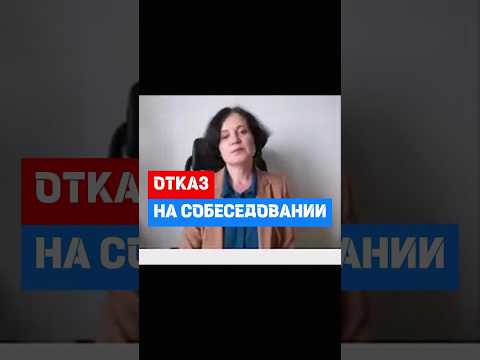 Как отказать кандидату и не оказаться в суде #hr #кадры #трудовоеправо